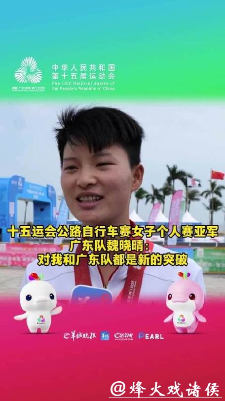 广东队魏晓晴摘得公路自行车赛女子个人赛银牌
