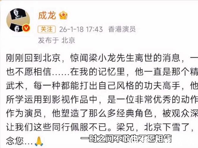 周星驰发文悼念梁小龙