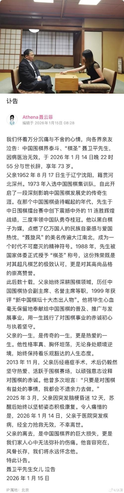 棋圣聂卫平逝世，女儿发文悼念：子欲养而亲不待！