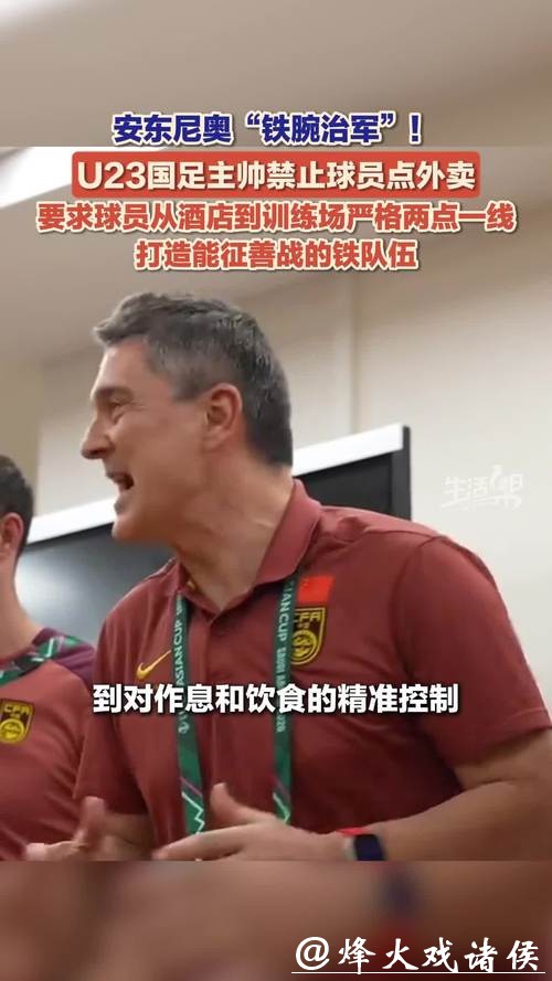 冲上热搜！U23国足主帅禁止球员点外卖
