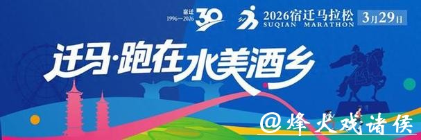 “迁马”·跑在水美酒乡｜丁小慧：期待更多跑者爱上宿迁