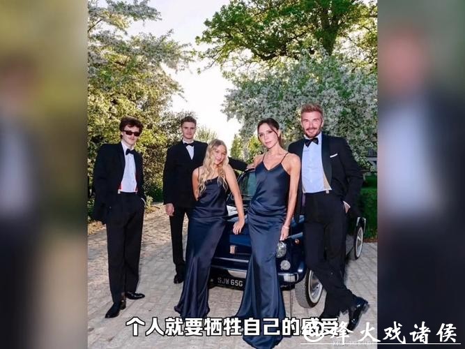 贝克汉姆首度回应儿子控诉！这招以退为进，堪称公关教科书！