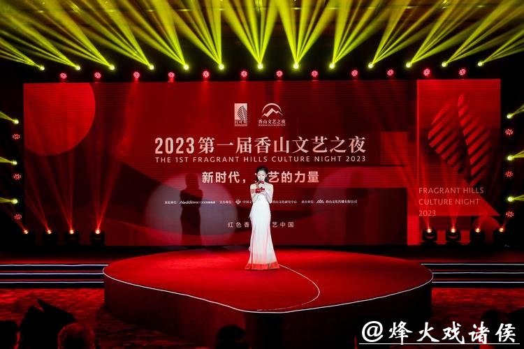 第四届香山文艺之夜在京举办