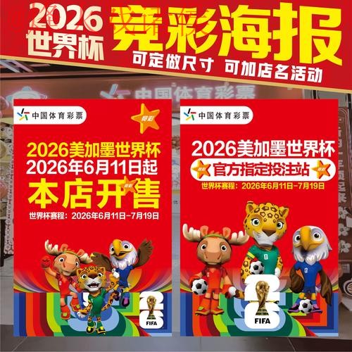 2026世界杯投注免费全站指南 2026世界杯投注免费全站指南