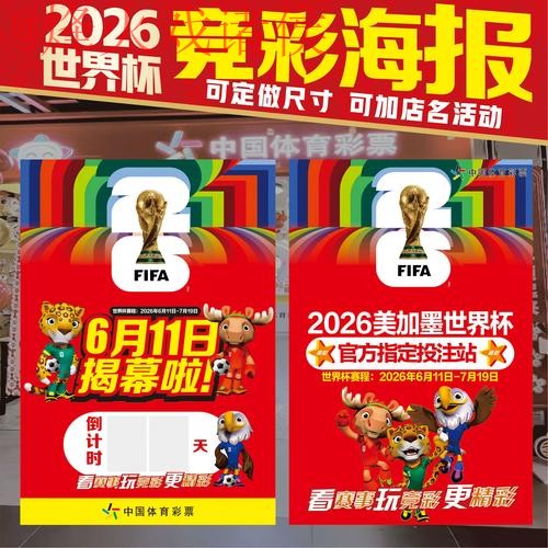 2026世界杯投注免费全站指南 2026世界杯投注免费全站指南